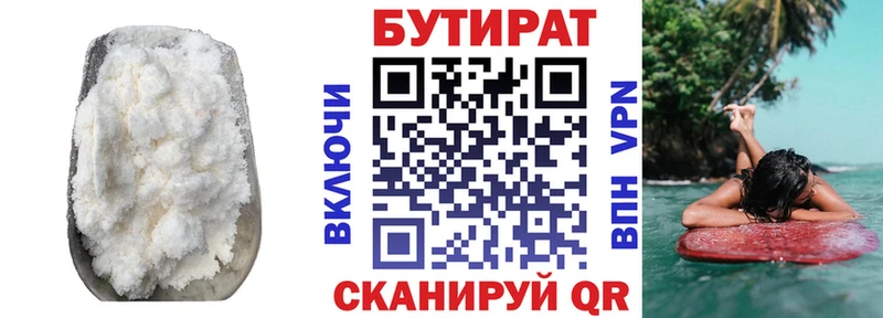 закладки  Томари  Бутират Butirat 